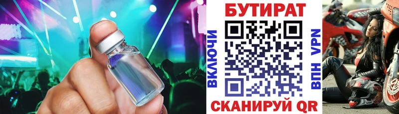 где найти   Верхняя Тура  Бутират 1.4BDO 