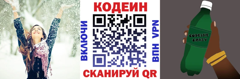 Codein напиток Lean (лин)  Верхняя Тура 
